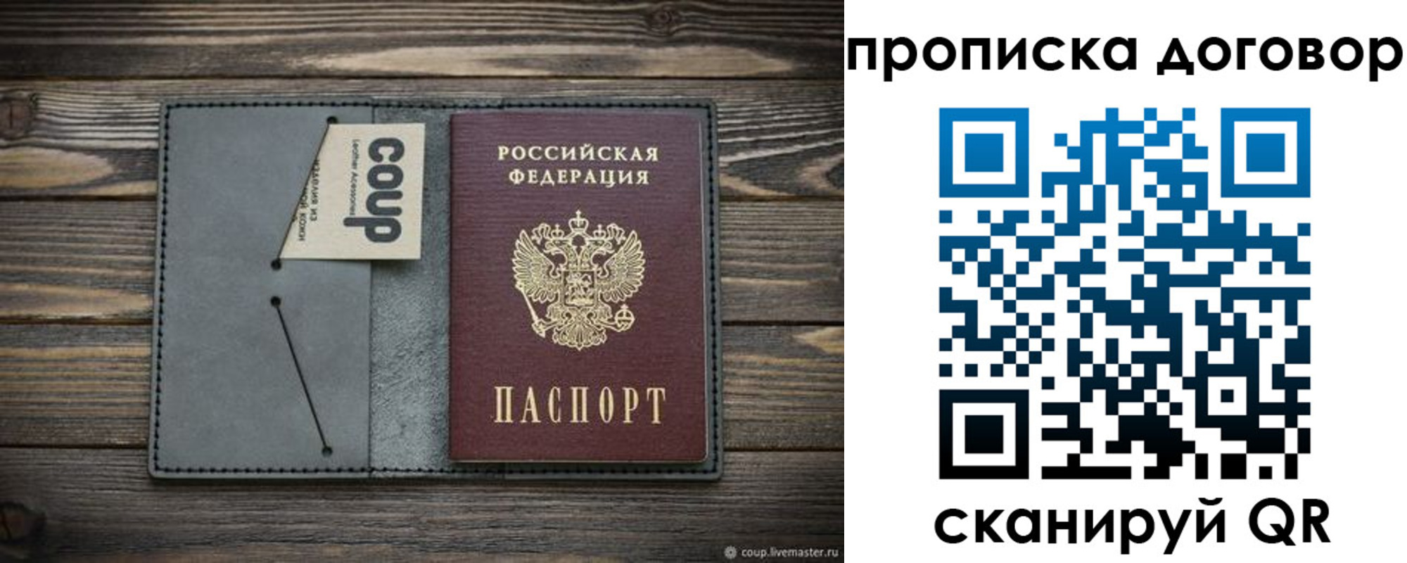 прописка в квартире в Севастополе