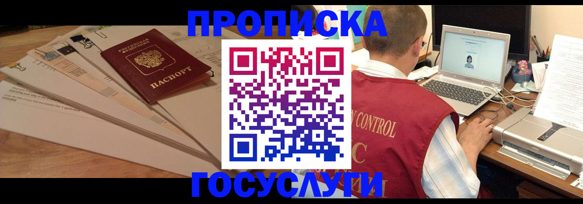 прописка для школы в Севастополе