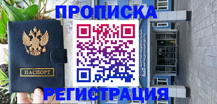 прописка для работы в Севастополе