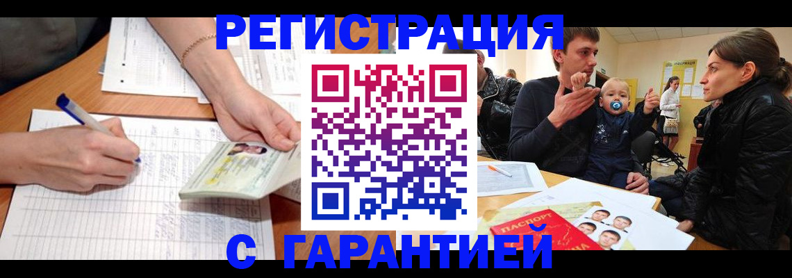 временная регистрация в Севастополе