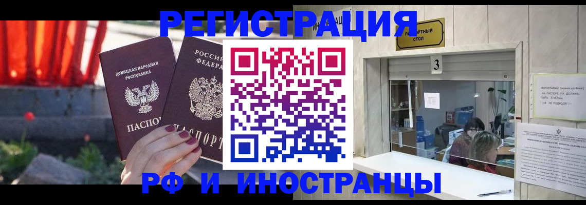 временная прописка в Севастополе