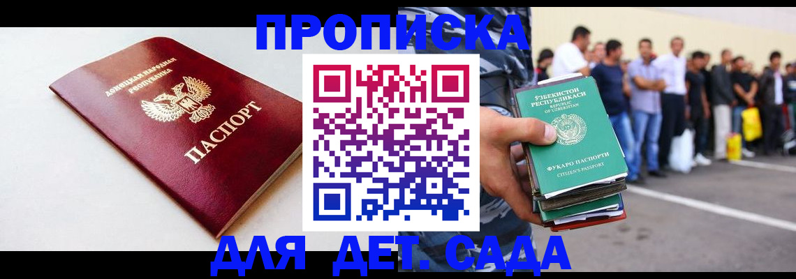 прописка законно в Севастополе