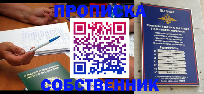 прописка законно в Севастополе