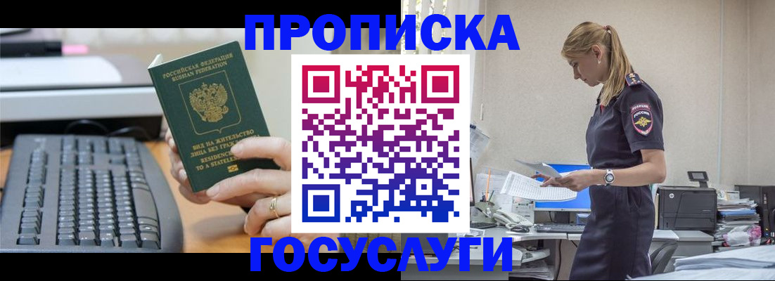 прописка законно в Севастополе