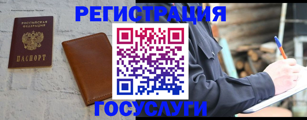 временная регистрация законно в Севастополе