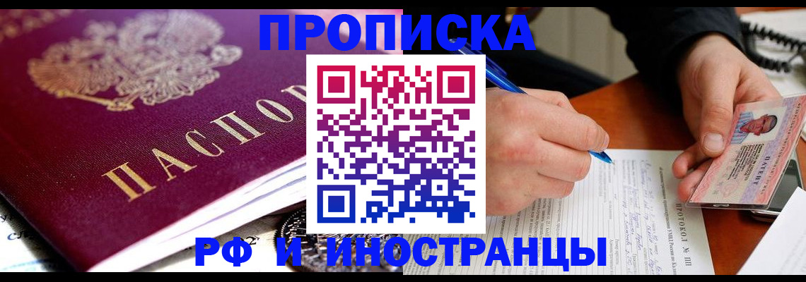 прописка иностранных граждан в Севастополе