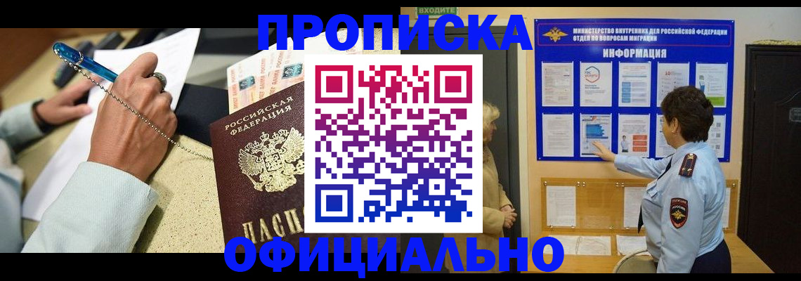 регистрация в Севастополе